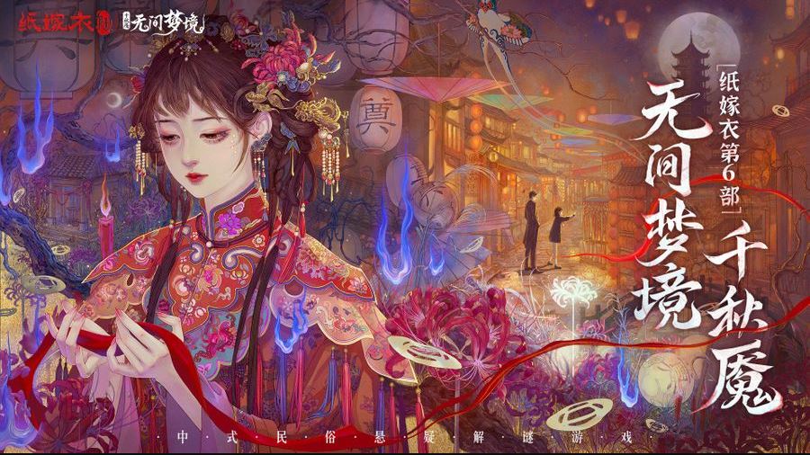 Áo Cưới Giấy 6 - Thiên Thu Yếm: Ranh giới giữa mộng ảo và hiện thực