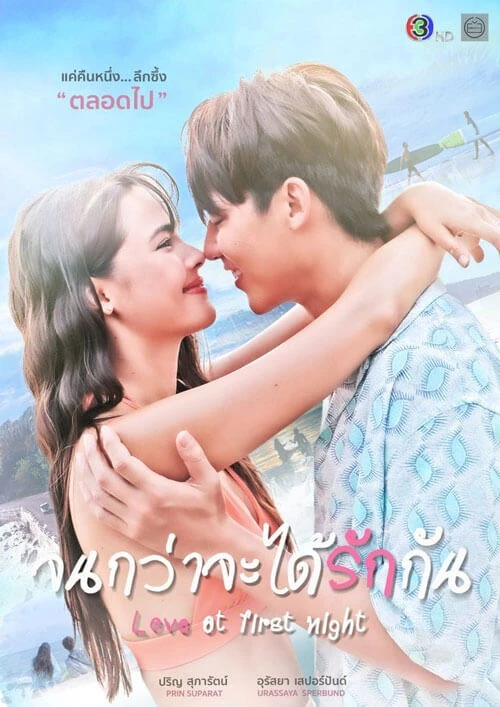 Phim cho đến khi ta yêu nhau: Hành trình của Mueng